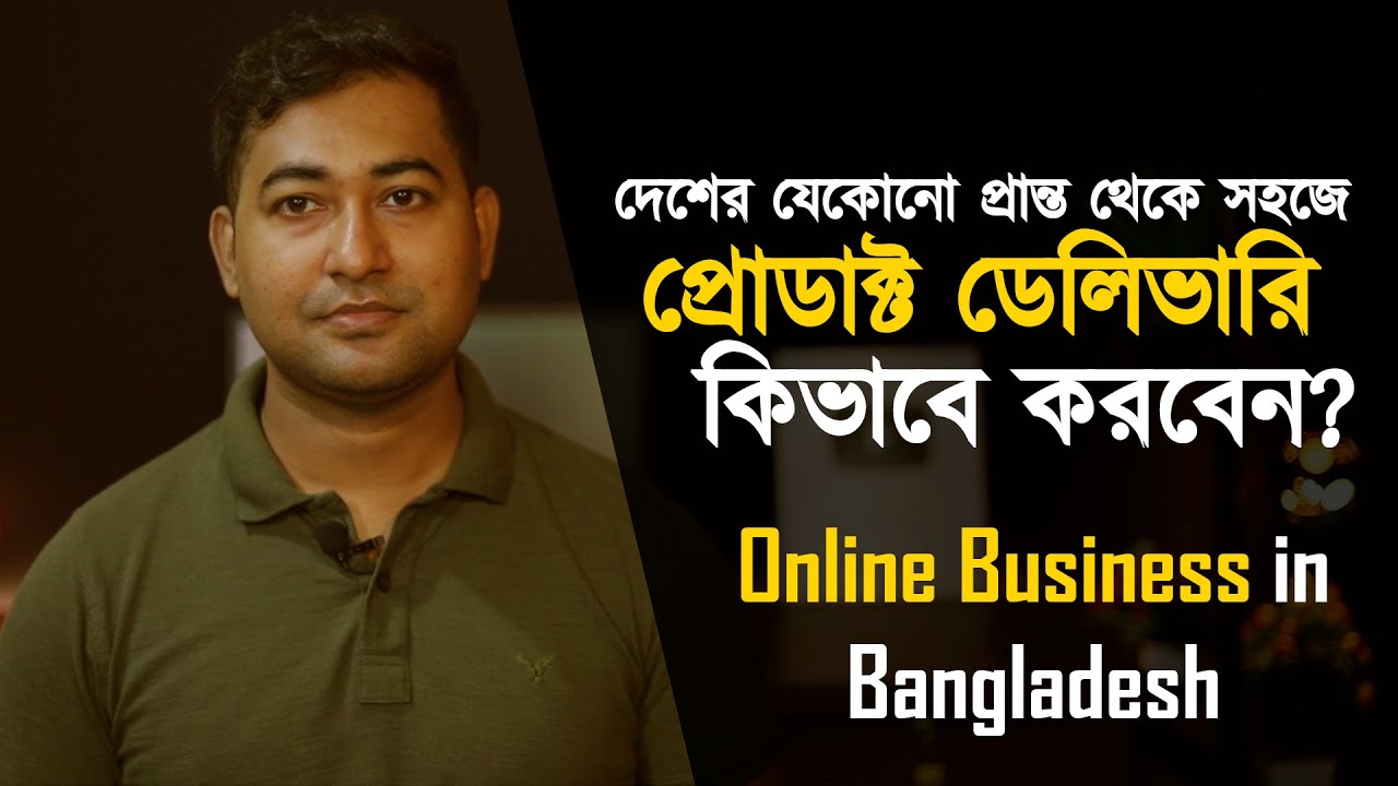 Product Delivery Complete Guideline: প্রোডাক্ট কিভাবে ডেলিভারি করবেন? –  Online Business Bangladesh