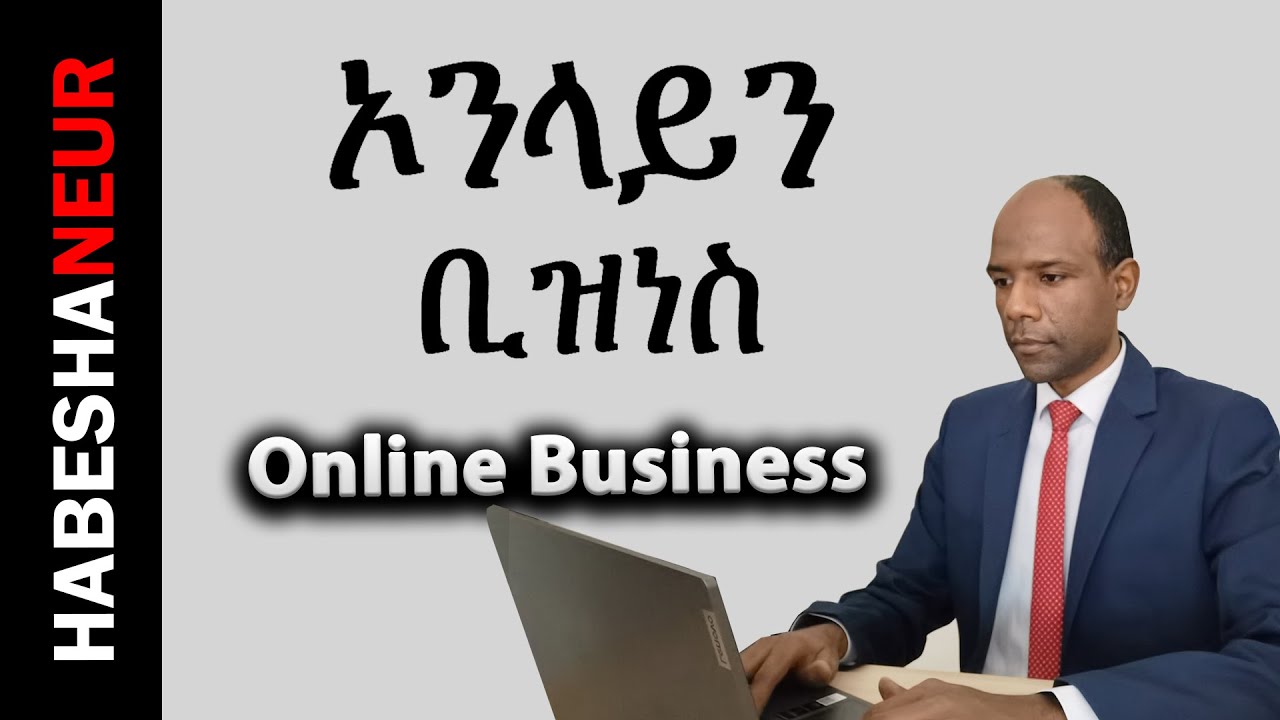 ኦንላይን ቢዝነስ – Online Business (Only HABESHA)