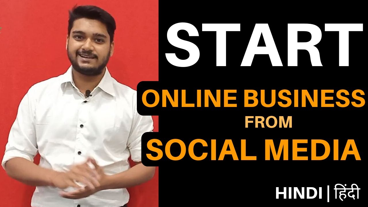 Start Online Business from Social Media | सोशल मीडिया पर ऑनलाइन बिज़नेस कैसे करे | In Hindi | In 2019