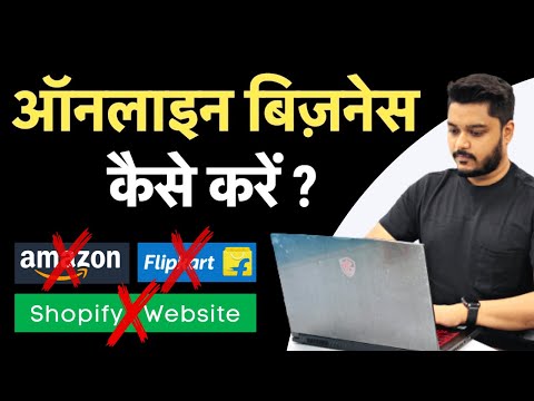 Online Business Kaise Kare | 2022 | Hindi