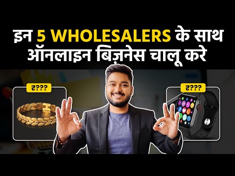 इन 5 Wholesalers के साथ Online Business चालू करे | WhatsApp No. Given | Social Seller Academy