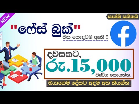 Passive Income: Earn Rs.15,000 Day (Facebook + Autopilot) | Online Business | Make Money Online 2022