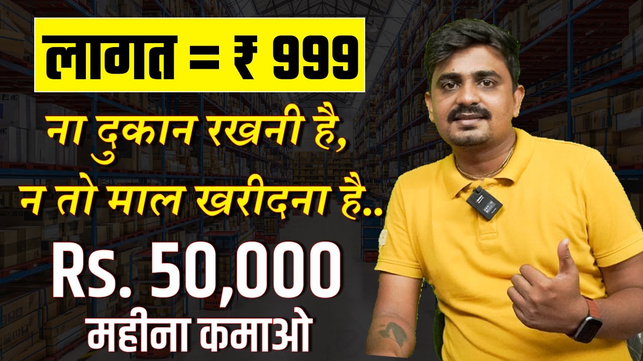 RS.999 में शुरू करे बिज़नेस | Low Investment High Profit | Online Business Idea | Style4sure