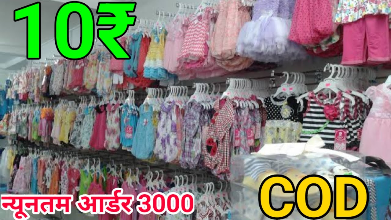 CODबच्चों के कपड़े ₹10 में Baba suit | Sasta Online Business | legging kurti Dupata 99 Store Business