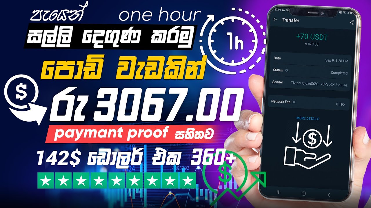 How to earn unlimited Money online – online Business at home – e money sinhala 2022