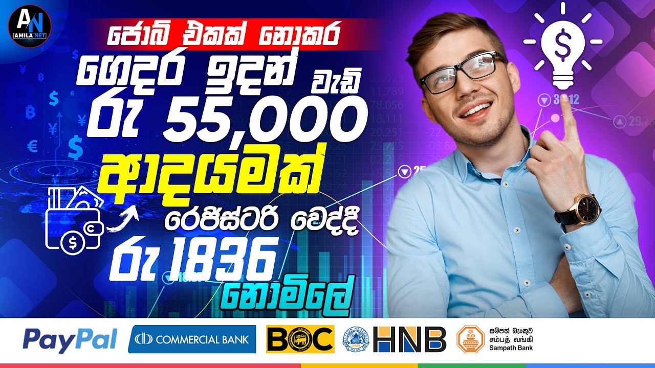 How to earn money online – e money Sinhala – online business – online job at home 2022
