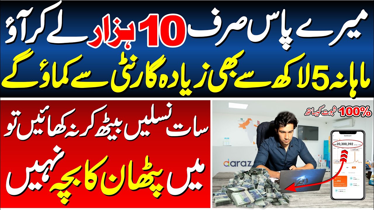 Billionaire Business Ideas, Earn Money Without Investment, 0 Inveatment Online Business in Pakistan