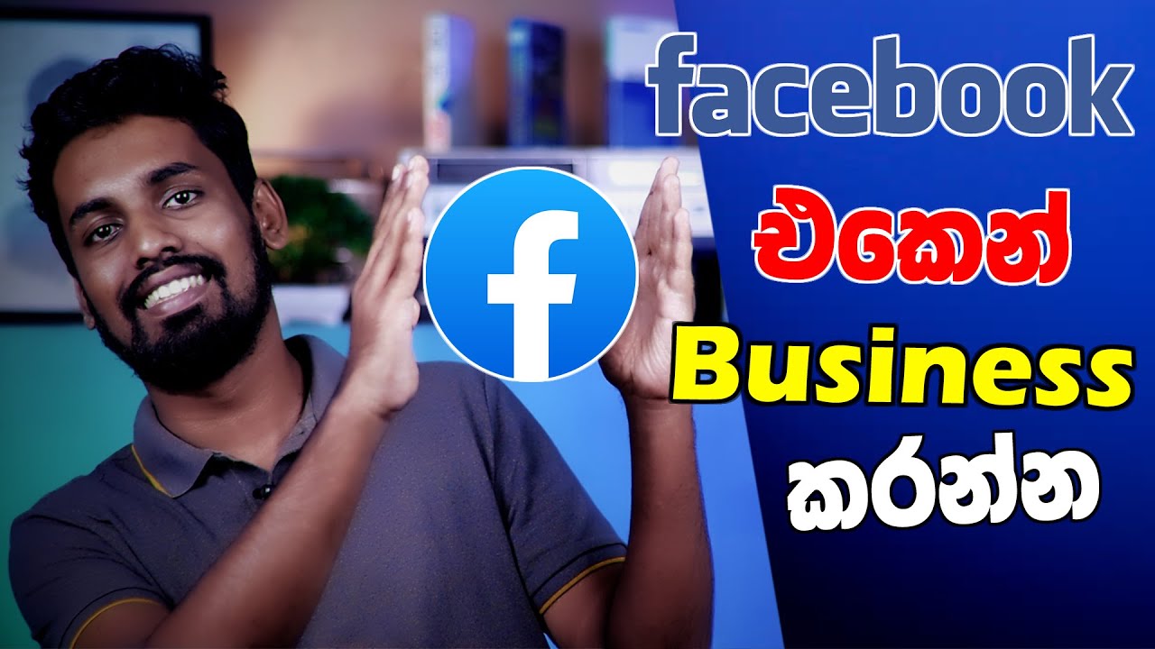 How to Start Online Business on Facebook in Sri Lanka 2022 | FaceBook එකෙන් Business කරන්න 2022