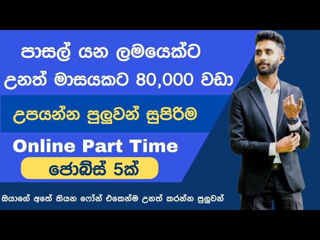 05 Online Part Time Jobs or Students in Sinhala Online Business from home