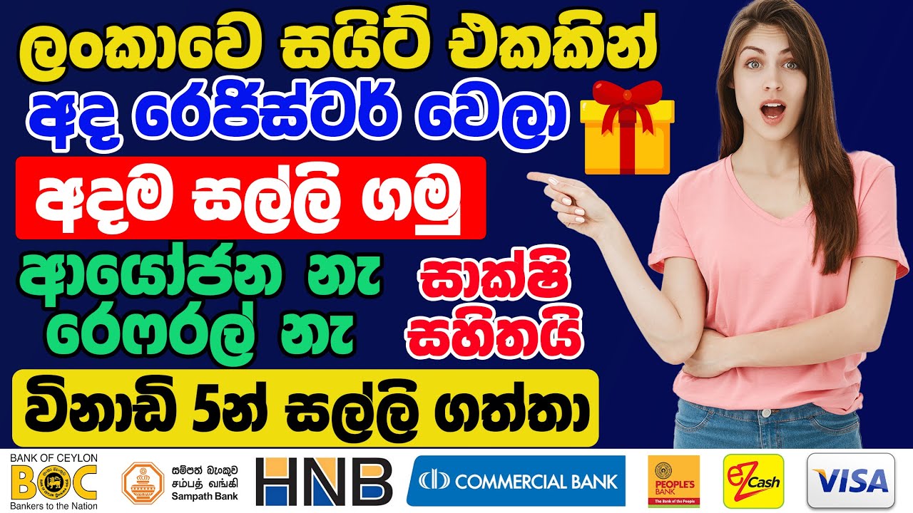 Online Jobs Sinhala Sri Lanka | Best Online Jobs Sri Lanka | E Money Sinhala New