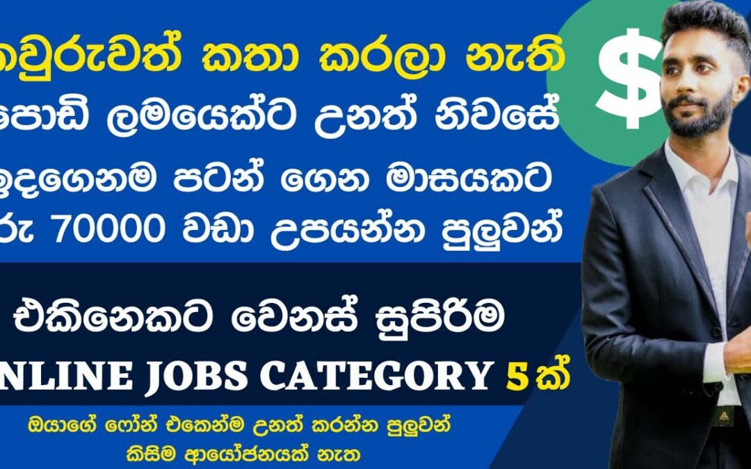 05 Online Part Time Jobs or Students in Sinhala Online Business from home 2023