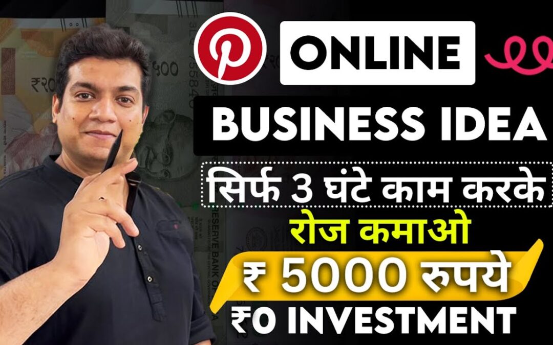 Online Business Ideas 2023 |Zero Investment Business Ideas | सिर्फ 3 घंटे काम करके रोज़ कमाओ Rs 5000