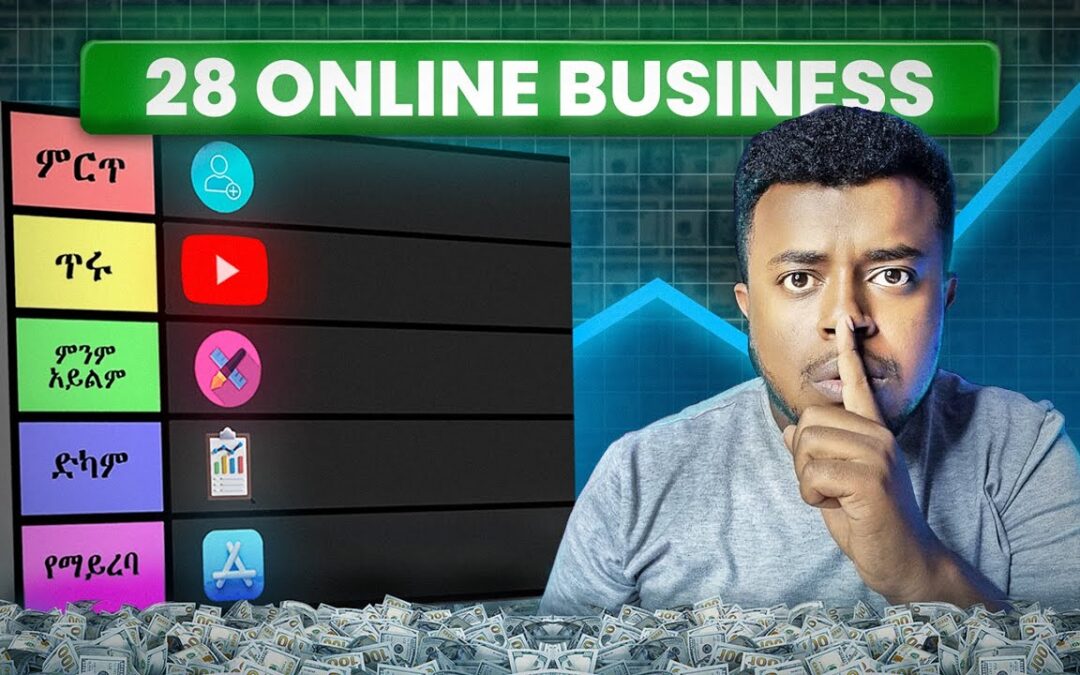 በደረጃ 28 ኦንላይን ስራዎች ሞከርኩ  | I ranked 28 Best Online Business in Ethiopia | Make Money Online